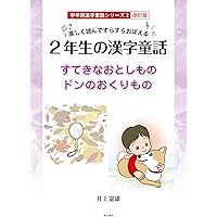 童話で学ぶ2〜 6年の漢字　5冊セット Amazon.co.jp: 楽しく読んですらすらおぼえる 6年生の漢字童話 学年別